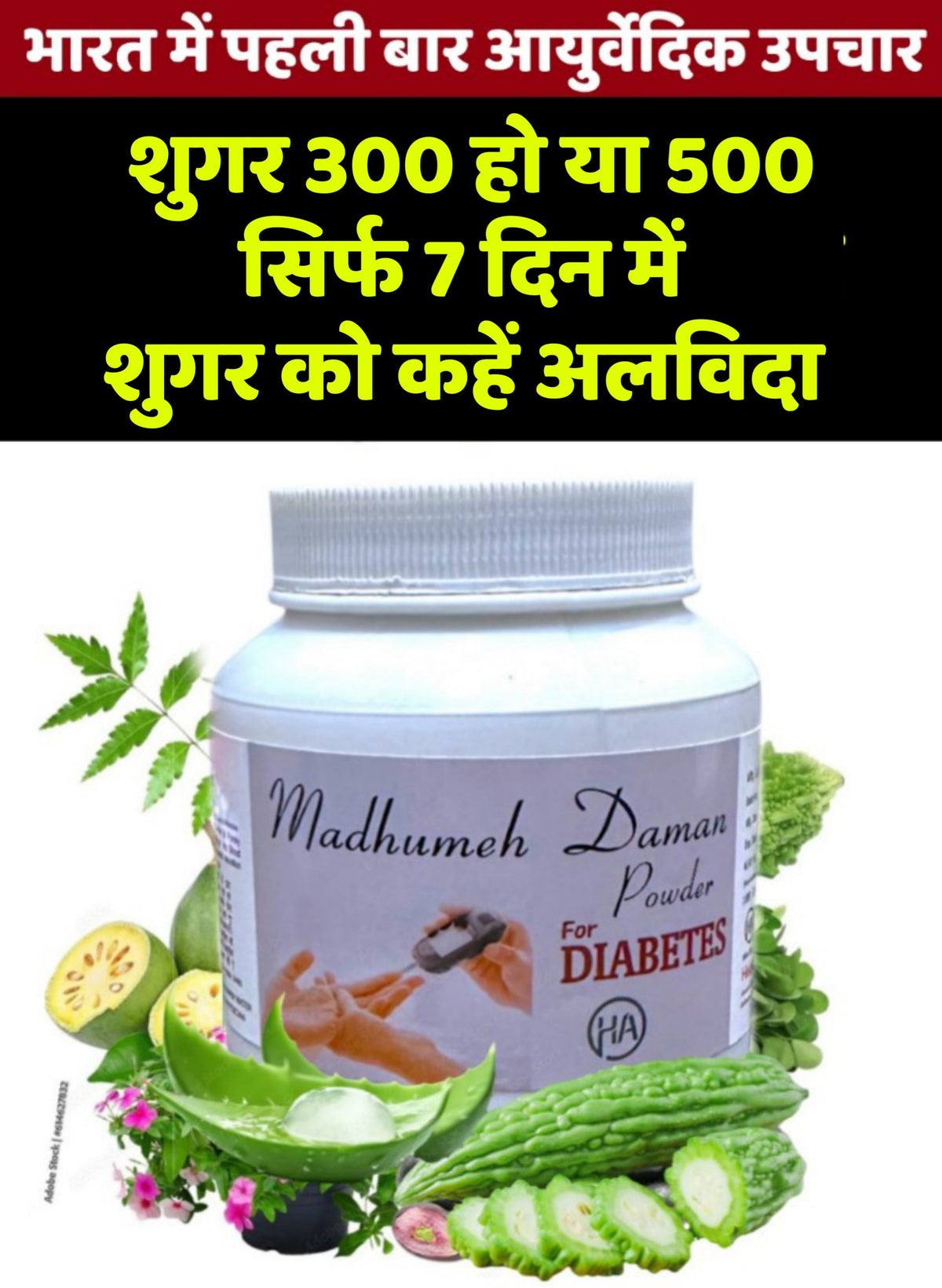 Madhumeh Daman Powder For DIABETES